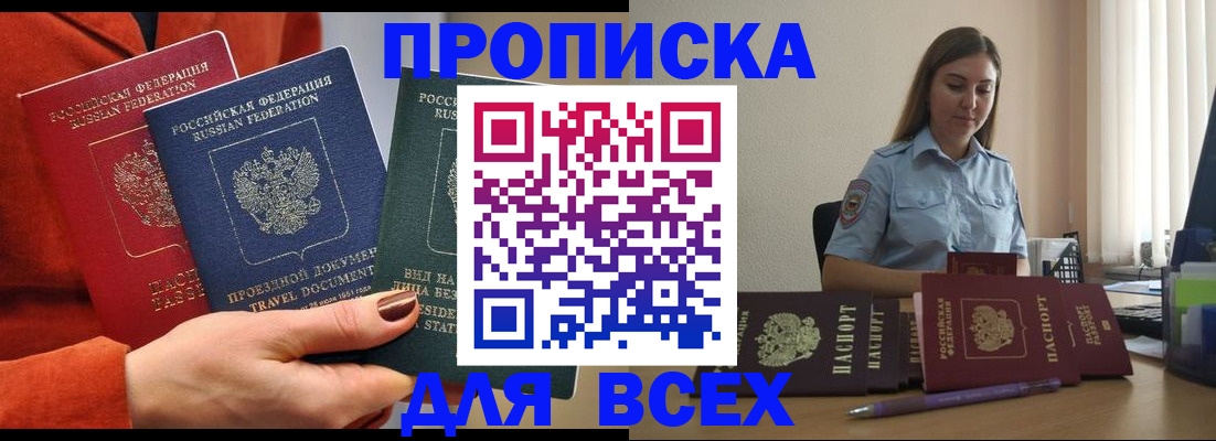 прописка законно в Оленегорске