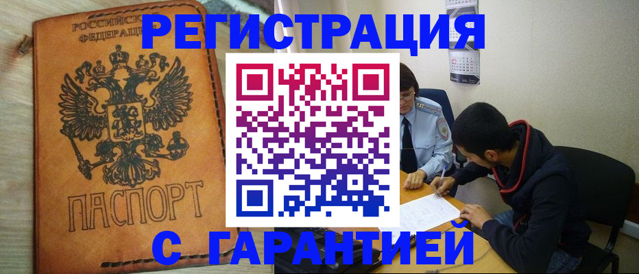 временная регистрация надежно в Оленегорске