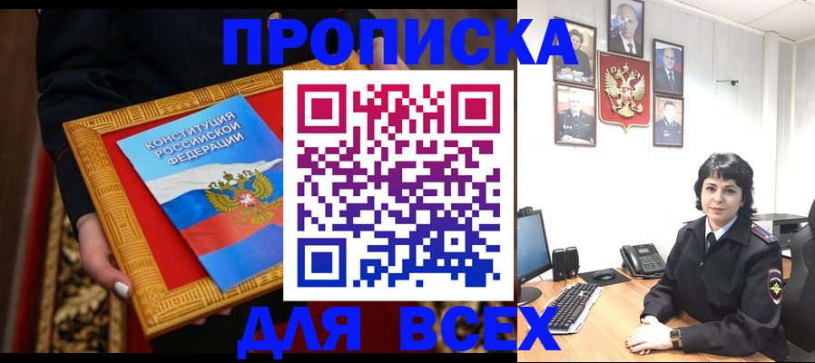 купить прописку в Оленегорске