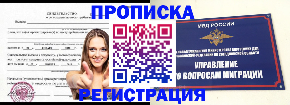 прописка от собственника в Оленегорске